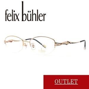 【度付きレンズ込み】アウトレット 120 Felix Buhlerフェリックス ビューラー outlet sale セール 眼鏡 めがね 伊達眼鏡｜ueki1934