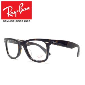 【度付きレンズ込み】レイバン Ray-Ban RX5121F（RB512F） 2012 50サイズ WAYFARER ウェイファーラー  眼鏡 メガネ｜ueki1934