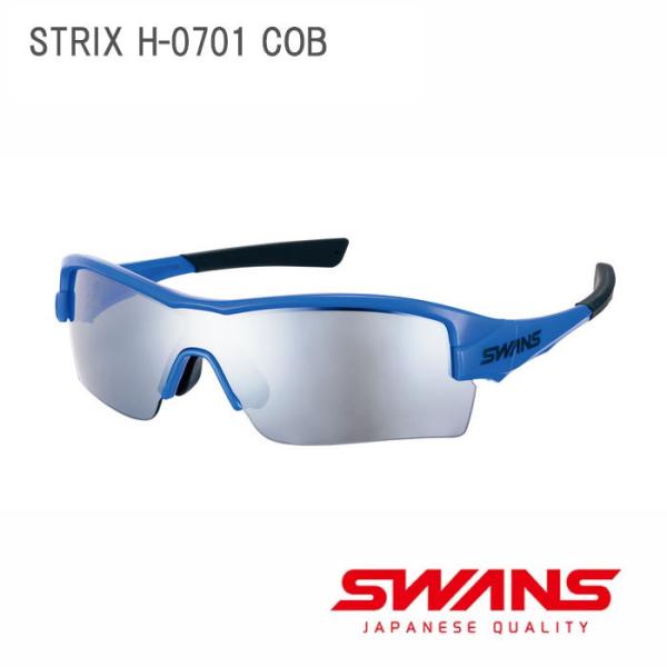 【正規販売店】SWANS STRIX H-0701 COB ストリックス・エイチ ミラーレンズモデル