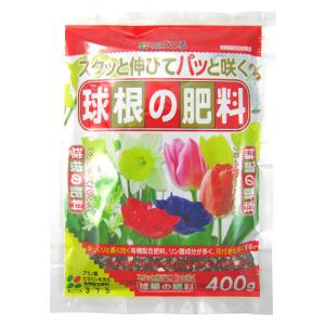 球根の肥料　400ｇ　有機肥料　元肥　追肥に　花ごころ