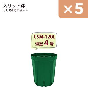 スリット鉢 直径18cm 6号〈深型 ロングタイプ〉 樹脂製 とんでもない