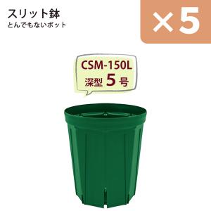 スリット鉢 直径12cm 4号〈深型 ロングタイプ〉 樹脂製 とんでもない