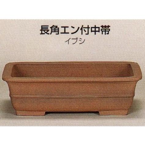 植木鉢 陶器 常滑焼  24T20【和泉屋】長角エン付中帯盆栽鉢(13号_イブシ)
