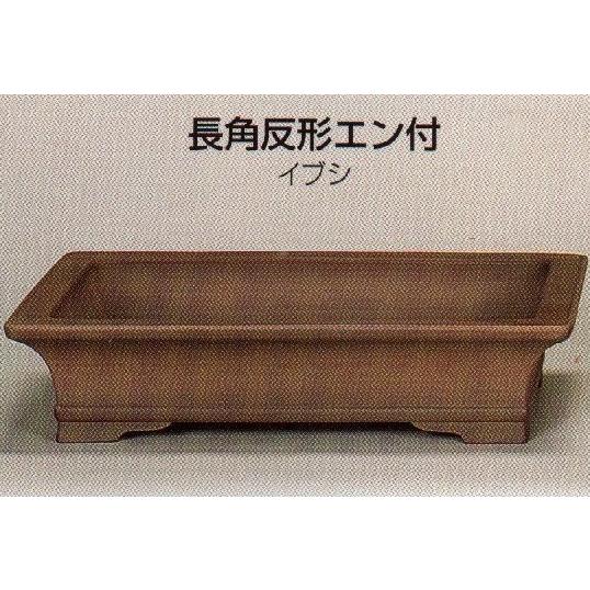 植木鉢 陶器 常滑焼  24T32【和泉屋】長角反形エン付盆栽鉢(15号_イブシ)