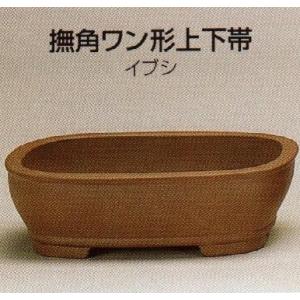 植木鉢 陶器 常滑焼  23T01【和泉屋】撫角ワン形上下帯盆栽鉢(5号_イブシ)