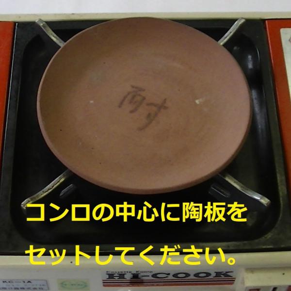 壺やきいも道場/3本焼/5本焼き用・焼き芋器陶板・燃焼器具・15cmｘ2ｃｍ