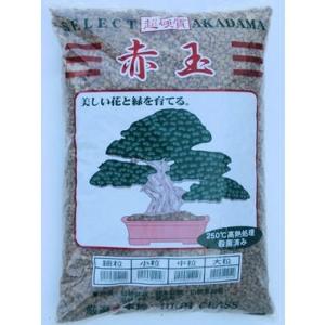茨城産三本線超硬質赤玉土中粒(約7mm〜13mm）14リットル盆栽ガーデニング園芸用土
