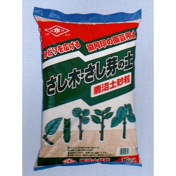 さし木用鹿沼土さし芽の土硬質鹿沼土16リットル盆栽ガーデニング園芸用土