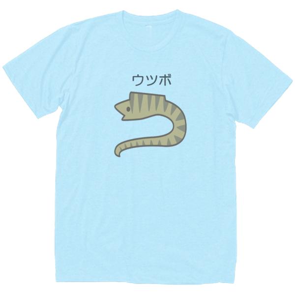 ウツボ　おもしろデザイン　Tシャツ　ライトブルー