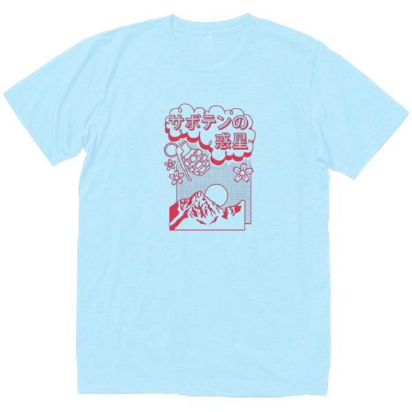 サボテンの惑星　おもしろデザイン　Tシャツ　ライトブルー