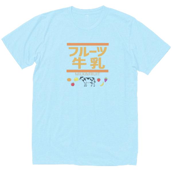 フルーツ牛乳　おもしろデザイン　Tシャツ　ライトブルー