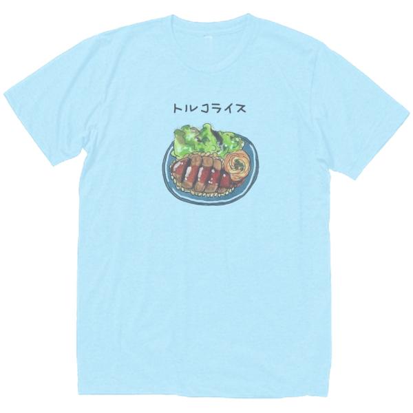 トルコライス　おもしろデザイン　Tシャツ　ライトブルー