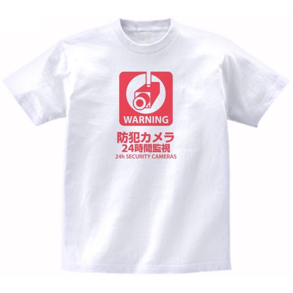 防犯カメラ　おもしろデザイン　Tシャツ