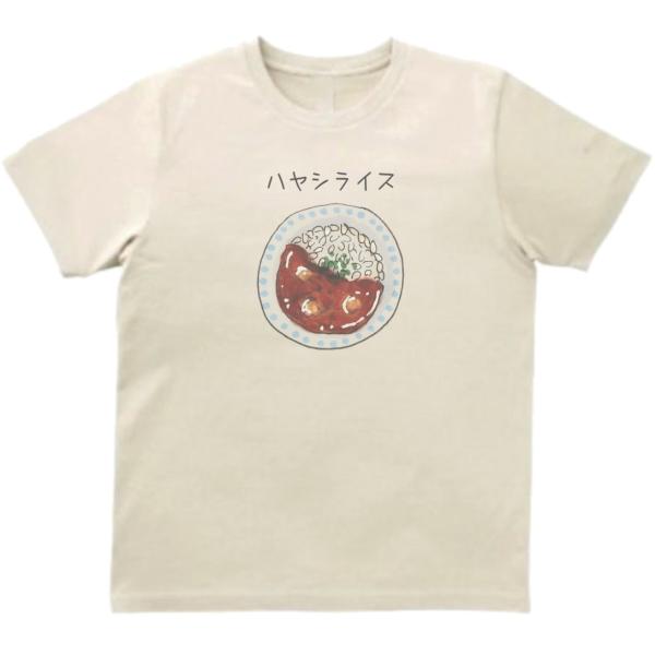 ハヤシライス　おもしろデザイン　Tシャツ　ライトベージュ