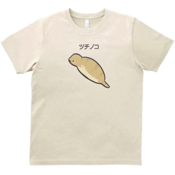 ツチノコ　動物・生き物　Tシャツ ライトベージュ