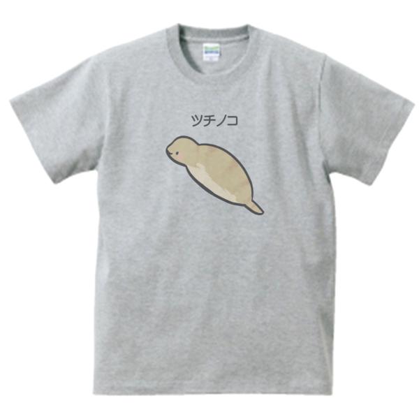 ツチノコ　動物・生き物　Tシャツ　グレー