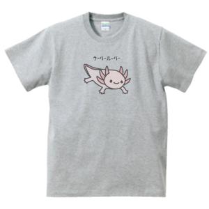 ウーパールーパー Tシャツの商品一覧 通販 Yahoo ショッピング