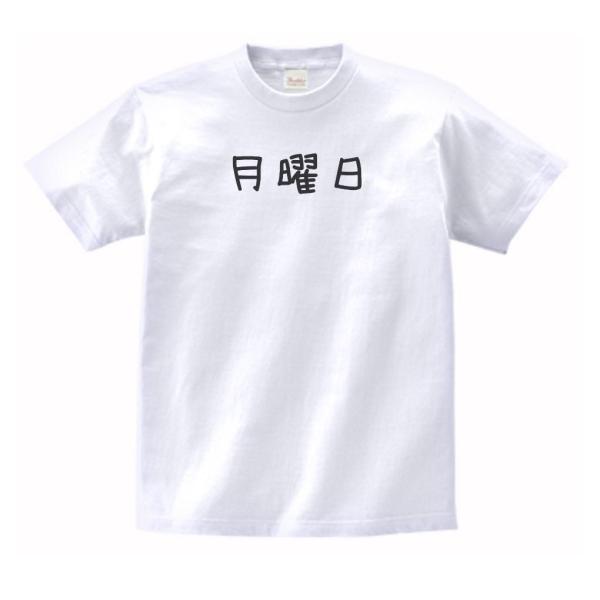 月曜日　文字　Tシャツ