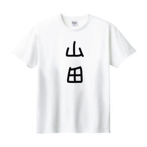岩本 名前 苗字 Tシャツ : うえきたや - 通販 - Yahoo!ショッピング