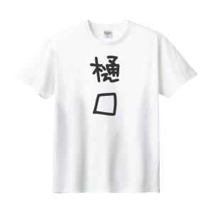 八木 名前 苗字 Tシャツ : うえきたや - 通販 - Yahoo!ショッピング