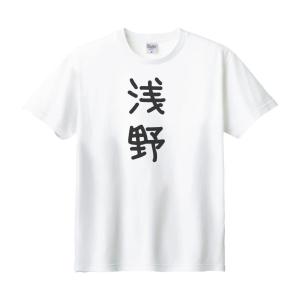 岩本 名前 苗字 Tシャツ : うえきたや - 通販 - Yahoo!ショッピング
