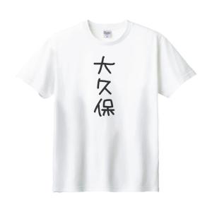 高田 名前 苗字 Tシャツ : うえきたや - 通販 - Yahoo!ショッピング