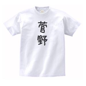 町田 名前 苗字 Tシャツ : うえきたや - 通販 - Yahoo!ショッピング