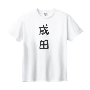 久保田 名前 苗字 Tシャツ : うえきたや - 通販 - Yahoo!ショッピング