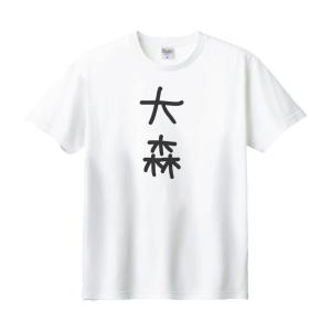 福田 名前 苗字 Tシャツ : うえきたや - 通販 - Yahoo!ショッピング