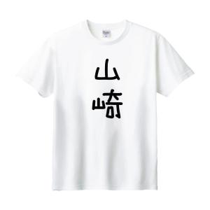 山本 名前 苗字 Tシャツ : うえきたや - 通販 - Yahoo!ショッピング