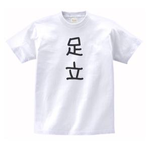 五十嵐 名前 苗字 Tシャツ : うえきたや - 通販 - Yahoo!ショッピング