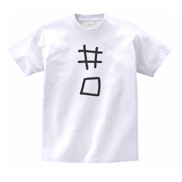 井口　名前　苗字　Tシャツ　