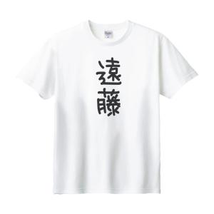 山崎 名前 苗字 Tシャツ : うえきたや - 通販 - Yahoo!ショッピング