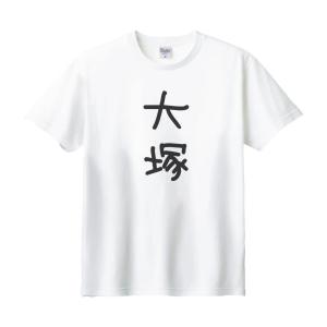 吉田 名前 苗字 Tシャツ : うえきたや - 通販 - Yahoo!ショッピング