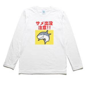 H&O _ サメロングスリーブTシャツ H&O サメ ロンT 5.6オンスロングスリーブTシャツ | outdoor MIL's