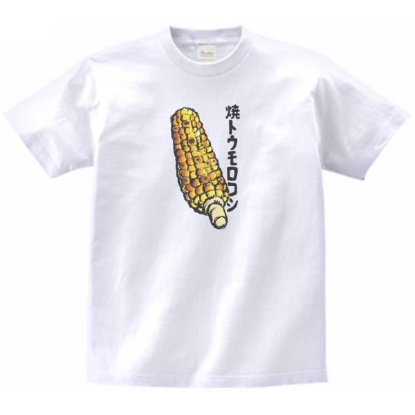 焼きトウモロコシ　食べ物・飲み物　Tシャツ