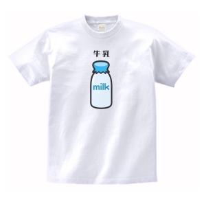牛乳　食べ物・飲み物・野菜　Tシャツ