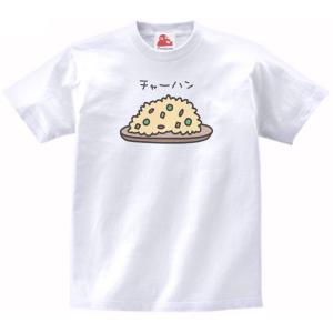 チャーハン　食べ物・飲み物・野菜　Tシャツ｜uekitaya