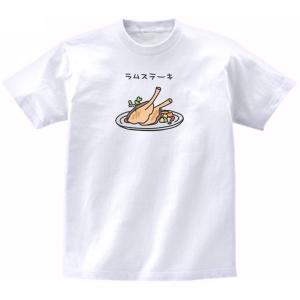 ラムステーキ　食べ物・飲み物・野菜　Tシャツ｜uekitaya