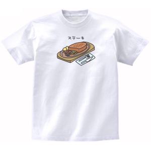 ステーキ　食べ物・飲み物・野菜　Tシャツ｜uekitaya