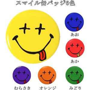 にこちゃんピンバッジ(6個） スマイル ニコちゃん あっかんベー 缶バッジ （安全ピンタイプ直径