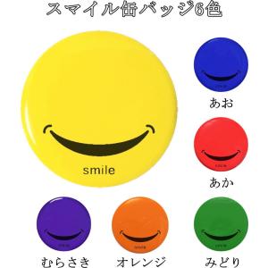 スマイル ニコちゃん 白 缶バッジ （安全ピンタイプ直径38mm