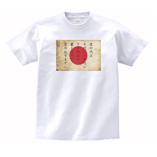 君が代　日本　デザイン・アート　Tシャツ