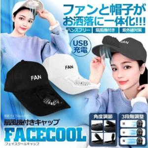 ファン搭載キャップ ホワイト 帽子 携帯 扇風機 サンハット USB充電 3段階 風量調節 角度調整 USB 日よけ 熱中症