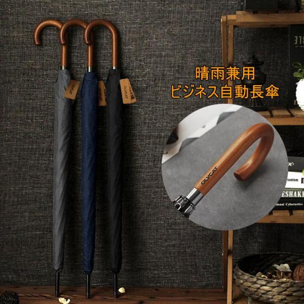 長傘 メンズ おしゃれ 長傘 雨傘 ワンタッチ 大きめ110cm 梅雨対策 紳士用 ビジネス傘 耐風...