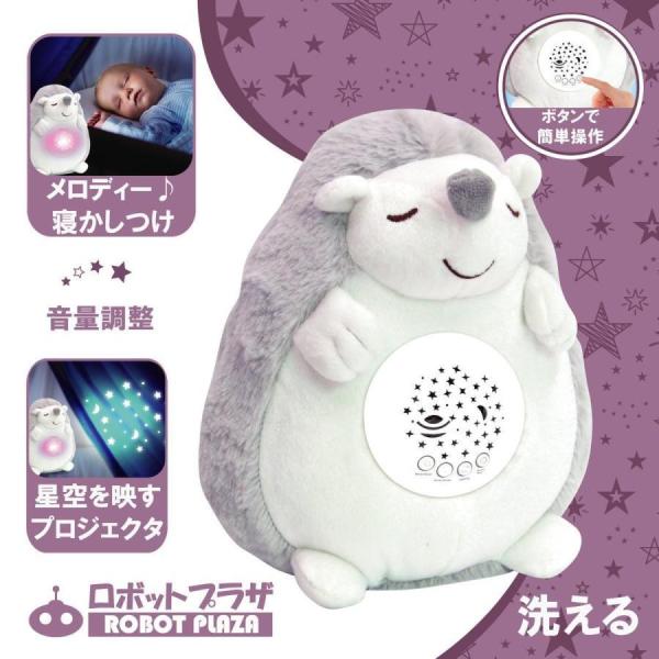 寝かしつけ ぬいぐるみ ハリネズミ プラネタリウム 心音 誕生日プレゼント 子供 赤ちゃん おもちゃ...