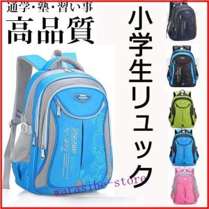小学生 リュックサック キッズバック おしゃれ 男の子 女の子 A4 塾バッグ入学祝い キッズリュック 防水 遠足 通学