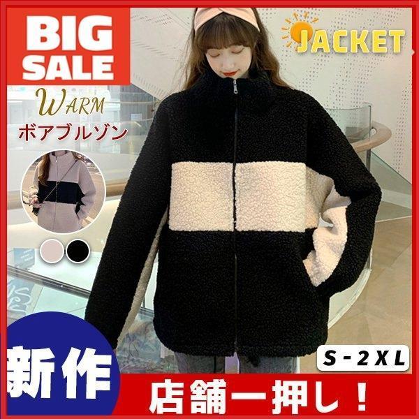 【特価】レディース ボアジャケット もこもこ ショートコート ブルゾン 柔らかい アウター 冬服 冬...