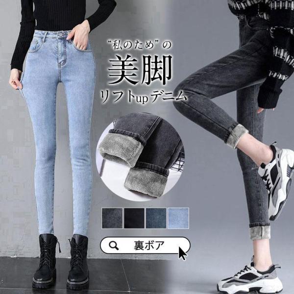 【値下げ】スキニーパンツ レディース 秋冬 タイト 裏起毛 裏ボア レギンス デニムパンツ ハイウエ...