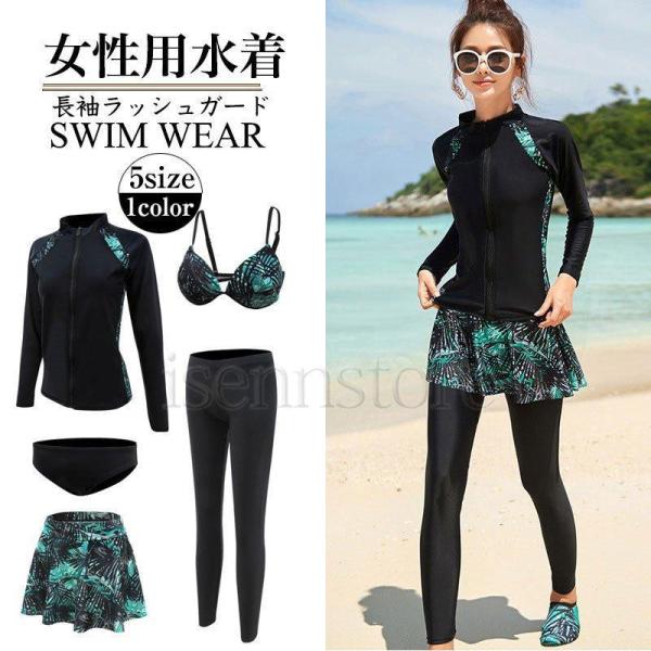 ラッシュガード 水着 体型カバー フィットネス レディース 上下5点セット 長袖 セパレート レギン...